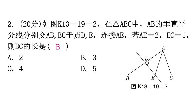 人教版八年级数学上册第十三章轴对称第19课时线段的垂直平分线的性质(一)练习课件第3页