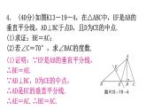 人教版八年级数学上册第十三章轴对称第19课时线段的垂直平分线的性质(一)练习课件