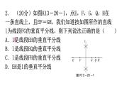 人教版八年级数学上册第十三章轴对称第20课时线段的垂直平分线的性质(二)练习课件