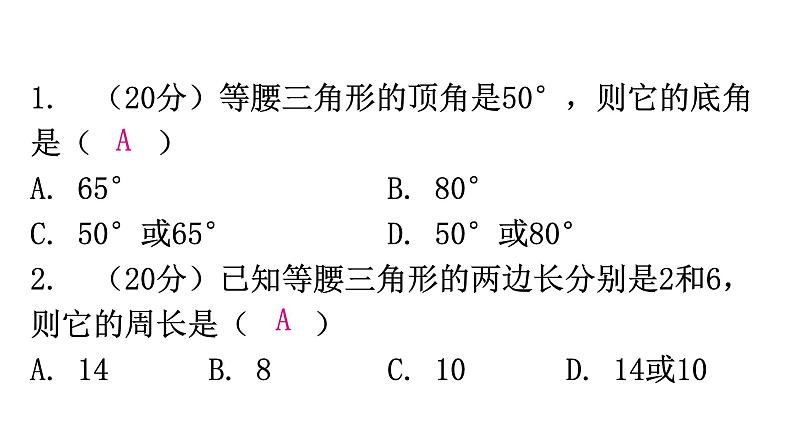 人教版八年级数学上册第十三章轴对称第23课时等腰三角形(一)练习课件第2页