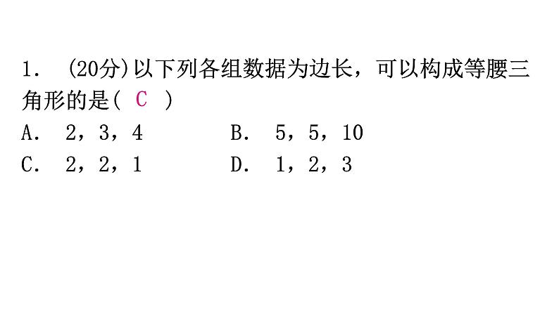 人教版八年级数学上册第十三章轴对称第24课时等腰三角形(二)练习课件第2页