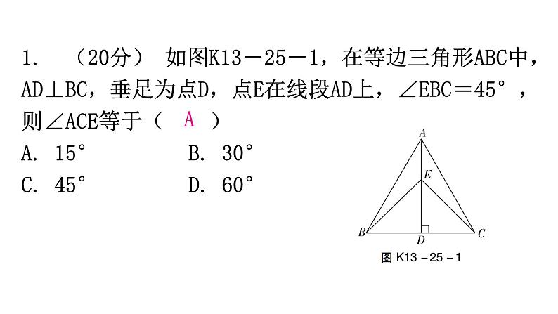 人教版八年级数学上册第十三章轴对称第25课时等边三角形(一)练习课件第2页