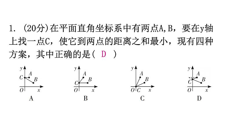 人教版八年级数学上册第十三章轴对称第27课时课题学习最短路径问题练习课件02