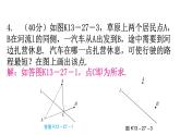 人教版八年级数学上册第十三章轴对称第27课时课题学习最短路径问题练习课件