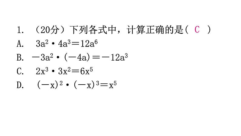 人教版八年级数学上册第十四章整式的乘法与因式分解第31课时整式的乘法(一)——单项式乘单项式练习课件第2页