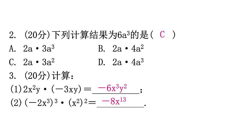 人教版八年级数学上册第十四章整式的乘法与因式分解第31课时整式的乘法(一)——单项式乘单项式练习课件第3页