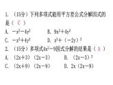 人教版八年级数学上册第十四章整式的乘法与因式分解第40课时因式分解(二)——公式法(平方差公式)练习课件