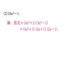 人教版八年级数学上册第十四章整式的乘法与因式分解第40课时因式分解(二)——公式法(平方差公式)练习课件