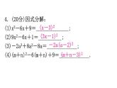 人教版八年级数学上册第十四章整式的乘法与因式分解第41课时因式分解(三)——公式法(完全平方公式)练习课件