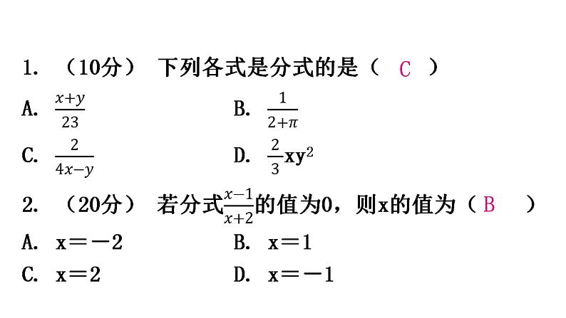 人教版八年级数学上册第十五章分式第42课时从分数到分式练习课件02