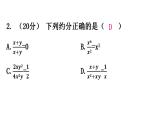 人教版八年级数学上册第十五章分式第43课时分式的基本性质(一)——约分练习课件