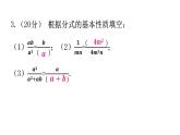 人教版八年级数学上册第十五章分式第43课时分式的基本性质(一)——约分练习课件