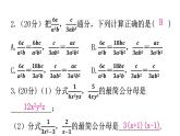 人教版八年级数学上册第十五章分式第44课时分式的基本性质(二)——通分练习课件