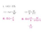 人教版八年级数学上册第十五章分式第45课时分式的乘除(一)练习课件
