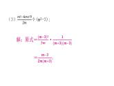 人教版八年级数学上册第十五章分式第45课时分式的乘除(一)练习课件