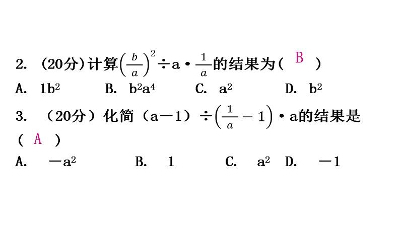 人教版八年级数学上册第十五章分式第46课时分式的乘除(二)练习课件03