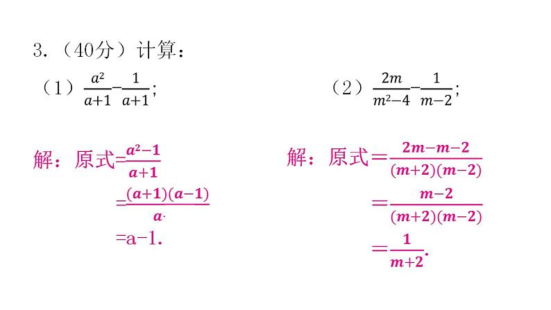 人教版八年级数学上册第十五章分式第47课时分式的加减(一)练习课件第3页