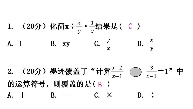 人教版八年级数学上册第十五章分式第48课时分式的加减(二)练习课件02