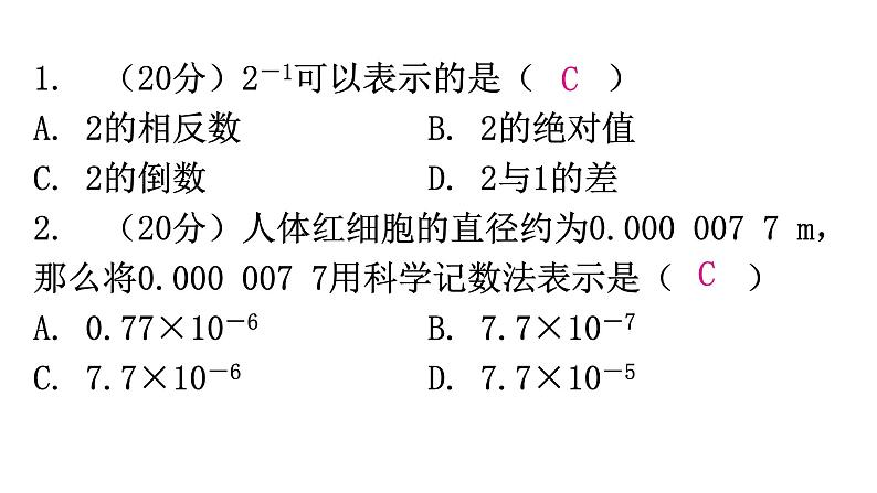 人教版八年级数学上册第十五章分式第49课时整数指数幂练习课件第2页