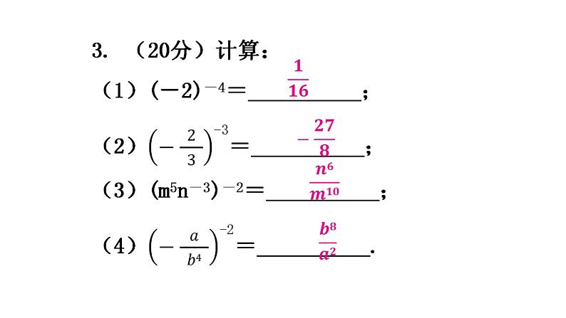 人教版八年级数学上册第十五章分式第49课时整数指数幂练习课件第3页