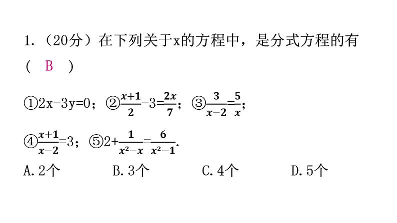 人教版八年级数学上册第十五章分式第50课时分式方程(一)练习课件02