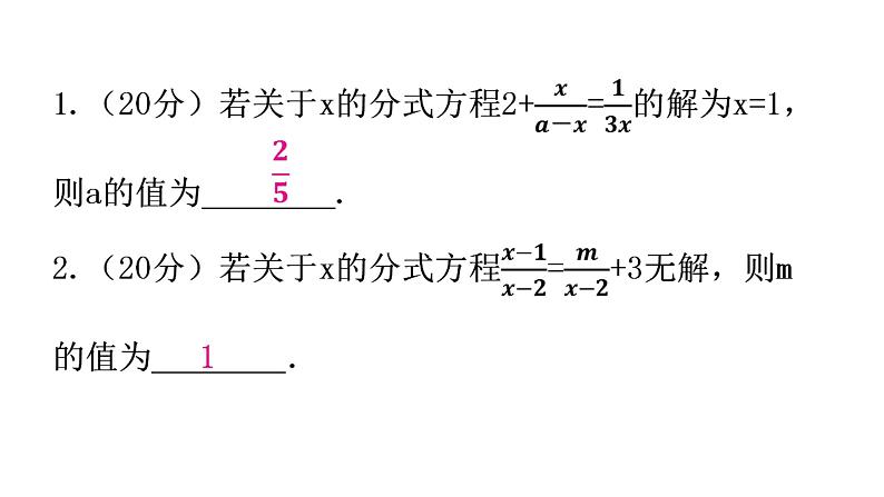 人教版八年级数学上册第十五章分式第51课时分式方程(二)练习课件02