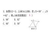 人教版八年级数学上册第十二章过关训练课件