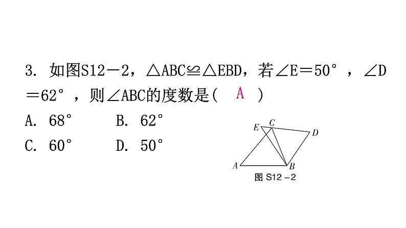 人教版八年级数学上册第十二章过关训练课件04