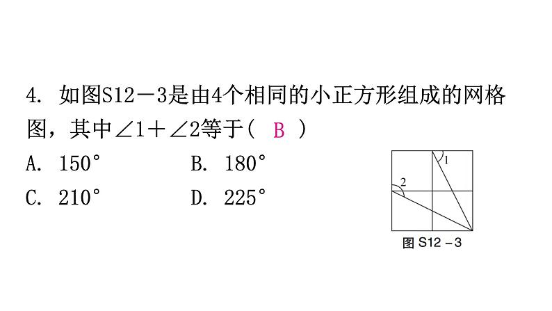 人教版八年级数学上册第十二章过关训练课件05