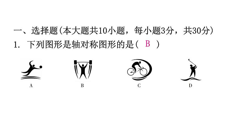 人教版八年级数学上册第十三章过关训练课件02