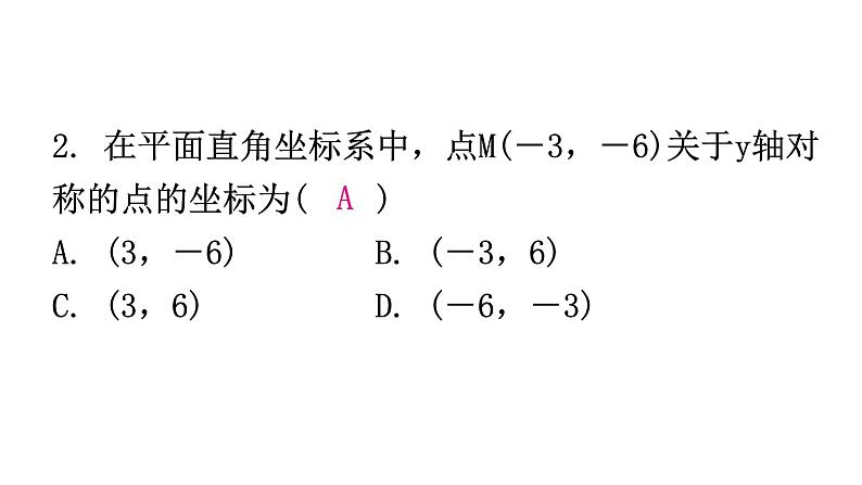 人教版八年级数学上册第十三章过关训练课件03