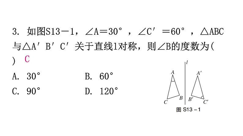 人教版八年级数学上册第十三章过关训练课件04