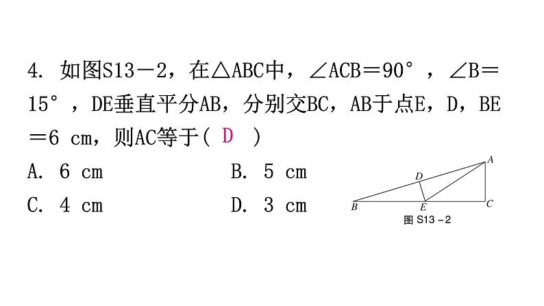 人教版八年级数学上册第十三章过关训练课件05