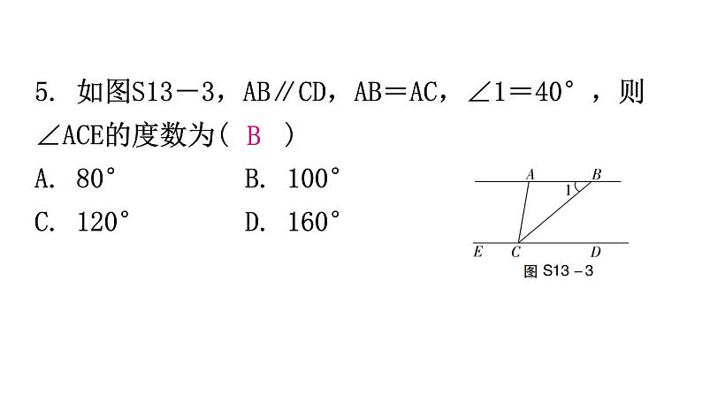 人教版八年级数学上册第十三章过关训练课件06