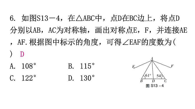 人教版八年级数学上册第十三章过关训练课件07