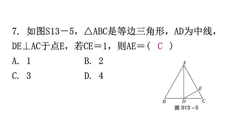 人教版八年级数学上册第十三章过关训练课件08