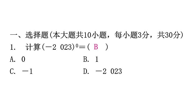 人教版八年级数学上册第十四章过关训练课件第2页