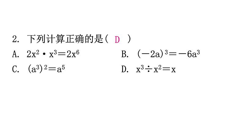 人教版八年级数学上册第十四章过关训练课件第3页