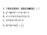 人教版八年级数学上册第十四章过关训练课件