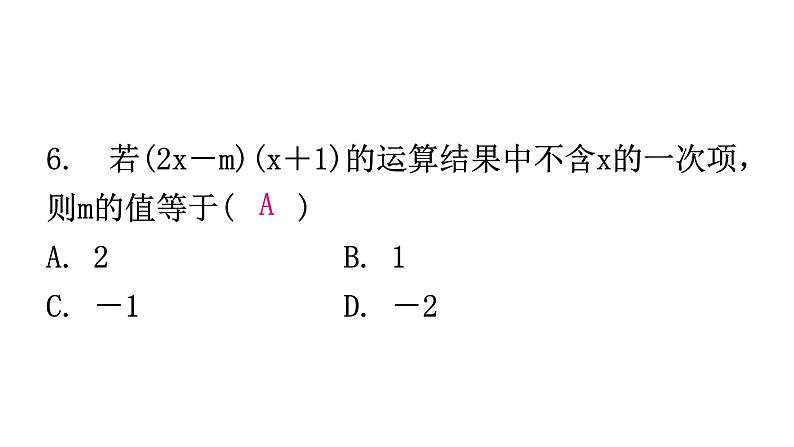 人教版八年级数学上册第十四章过关训练课件第6页