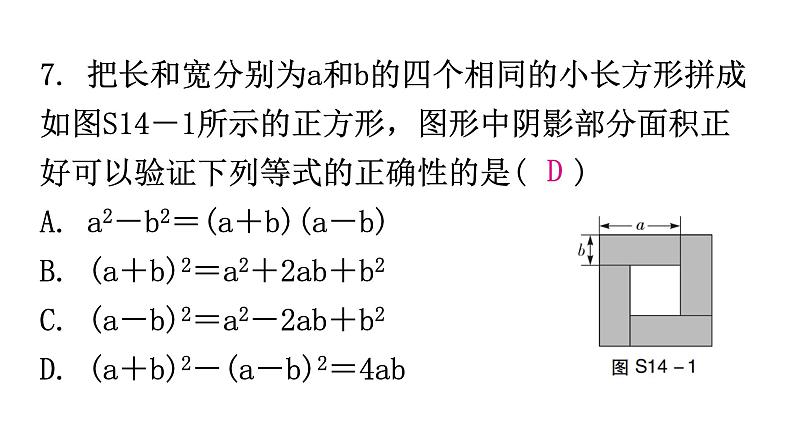 人教版八年级数学上册第十四章过关训练课件第7页