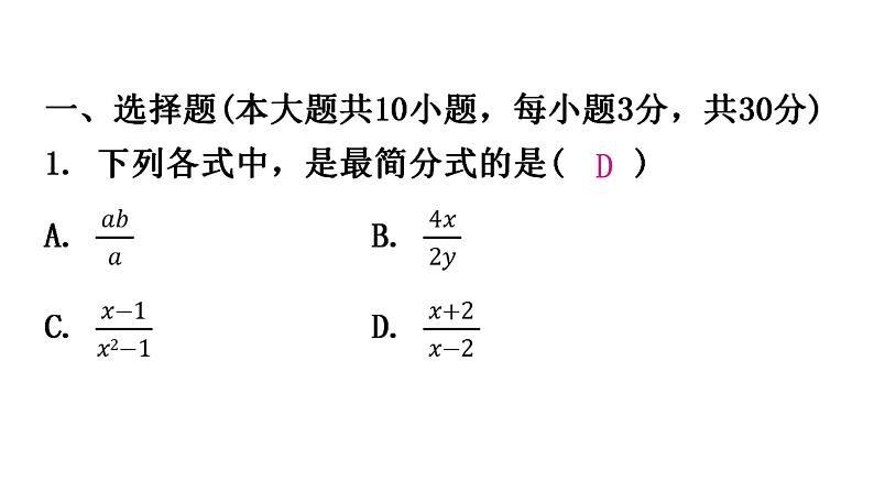 人教版八年级数学上册第十五章过关训练课件第2页