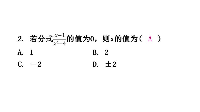 人教版八年级数学上册第十五章过关训练课件第3页