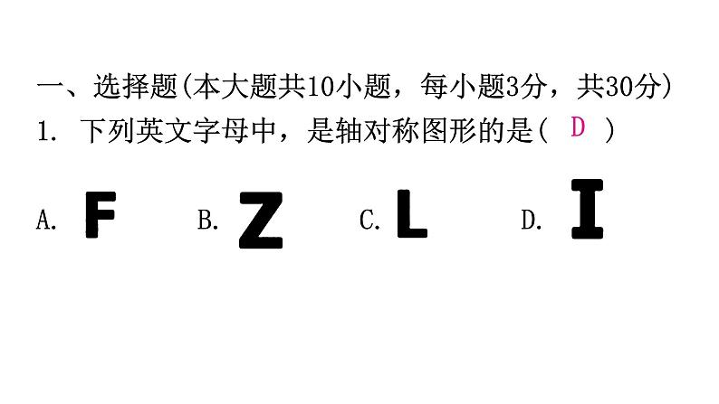 人教版八年级数学上册期中综合训练课件02