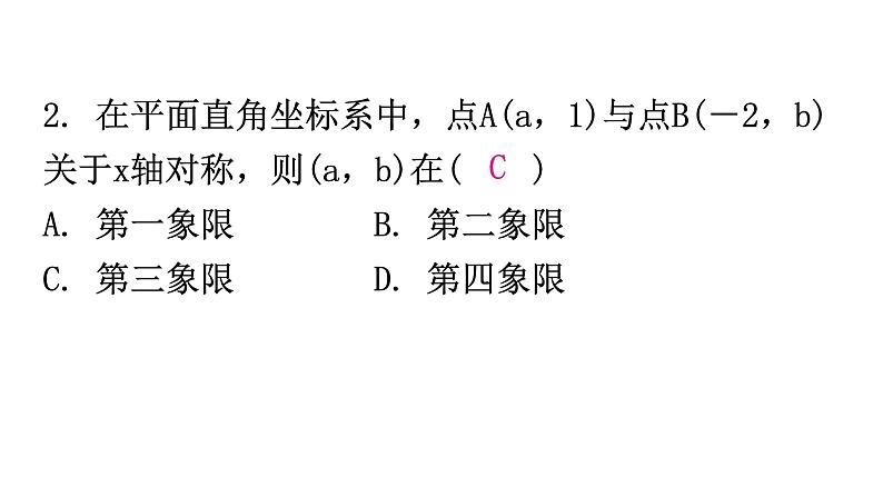 人教版八年级数学上册期中综合训练课件03