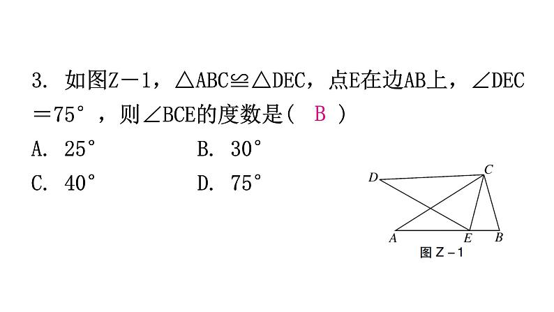 人教版八年级数学上册期中综合训练课件04