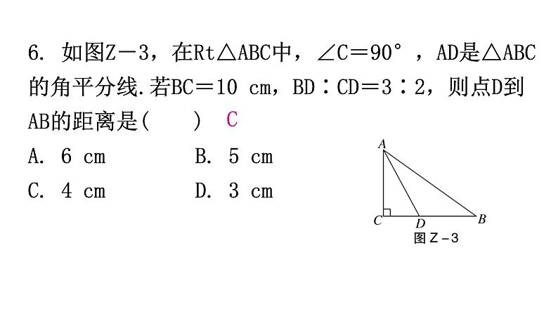 人教版八年级数学上册期中综合训练课件07