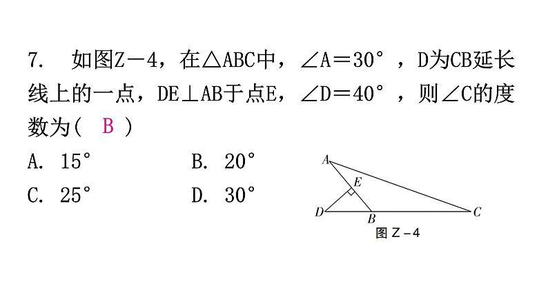 人教版八年级数学上册期中综合训练课件08