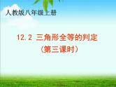 《“角角边”判定三角形全等》PPT课件1-八年级上册数学人教版
