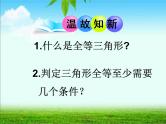 《“角角边”判定三角形全等》PPT课件1-八年级上册数学人教版